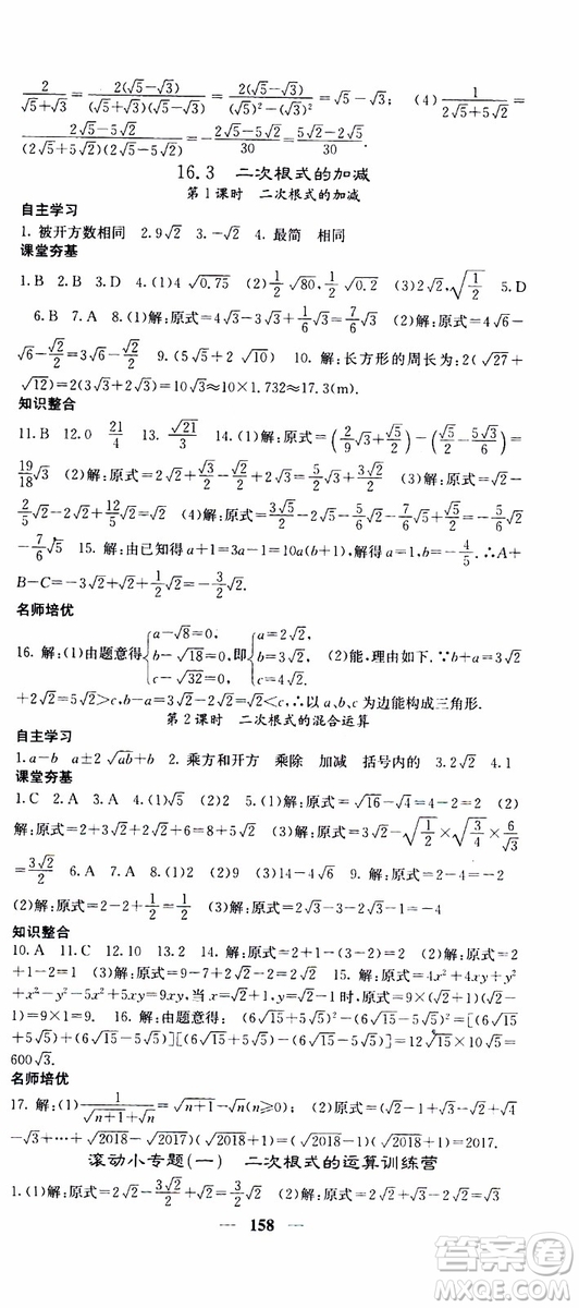 2019年版名校課堂內外八年級下冊數學人教版參考答案