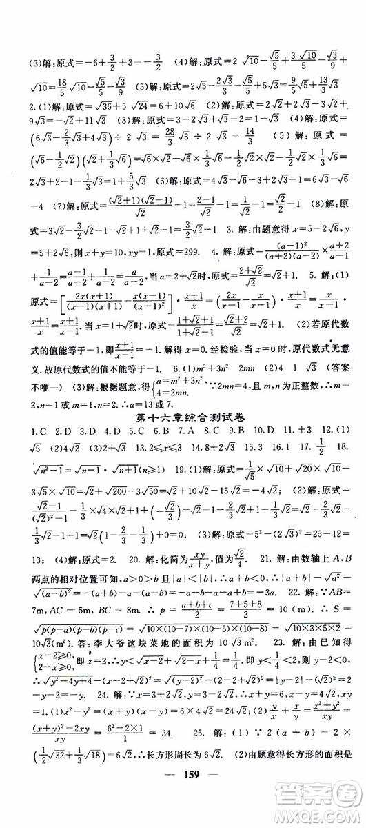 2019年版名校課堂內外八年級下冊數學人教版參考答案