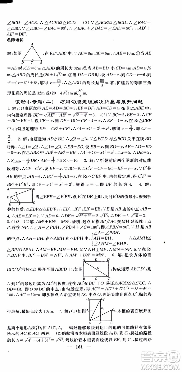 2019年版名校課堂內外八年級下冊數學人教版參考答案