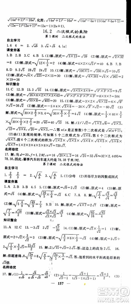 2019年版名校課堂內外八年級下冊數學人教版參考答案