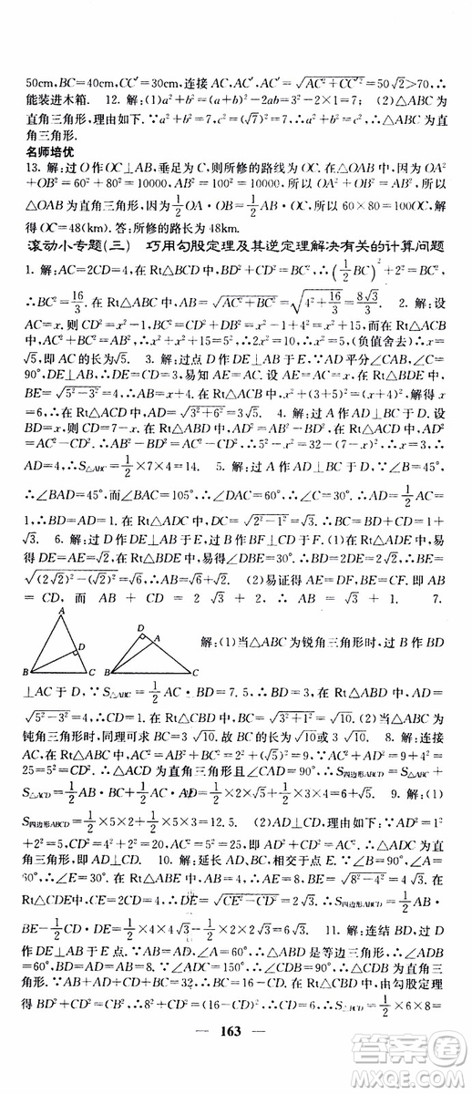 2019年版名校課堂內外八年級下冊數學人教版參考答案