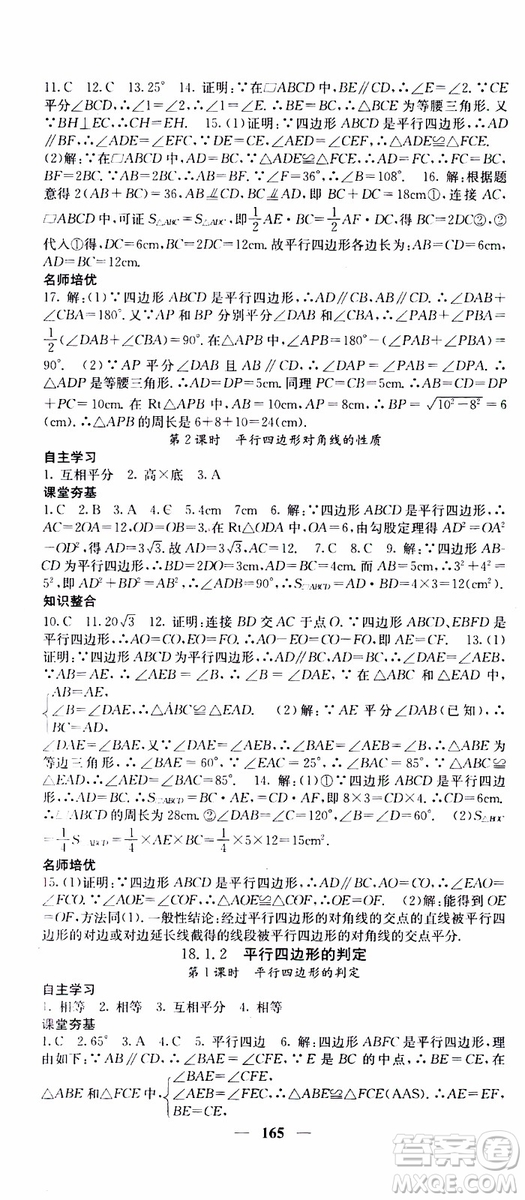 2019年版名校課堂內外八年級下冊數學人教版參考答案