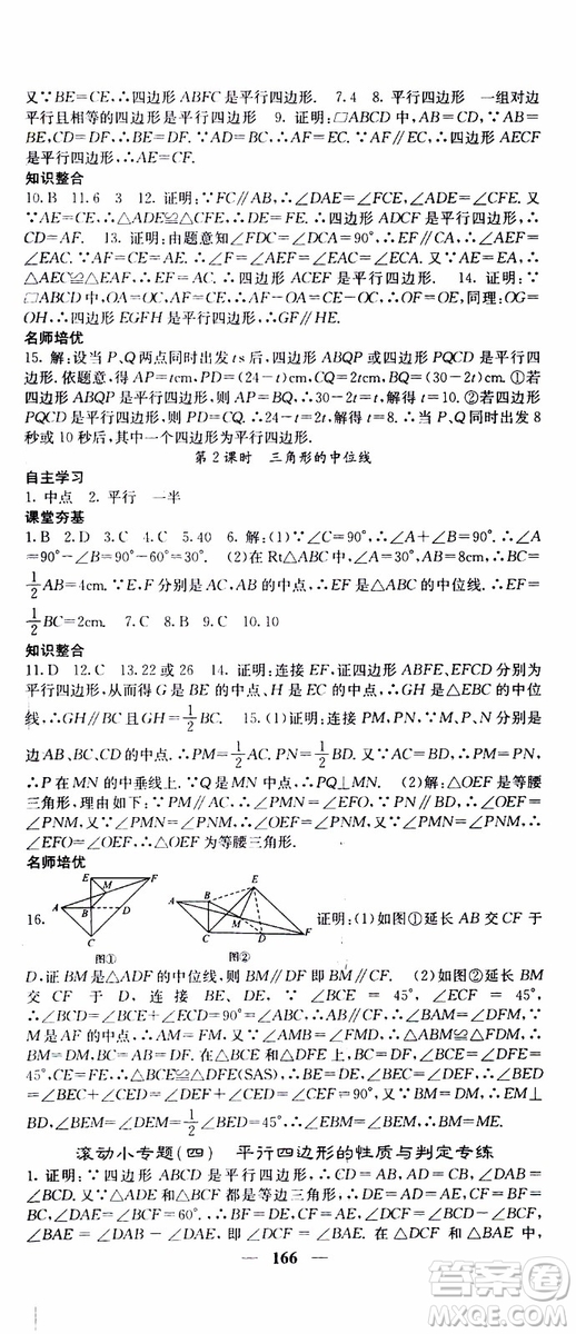 2019年版名校課堂內外八年級下冊數學人教版參考答案