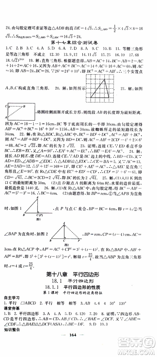 2019年版名校課堂內外八年級下冊數學人教版參考答案