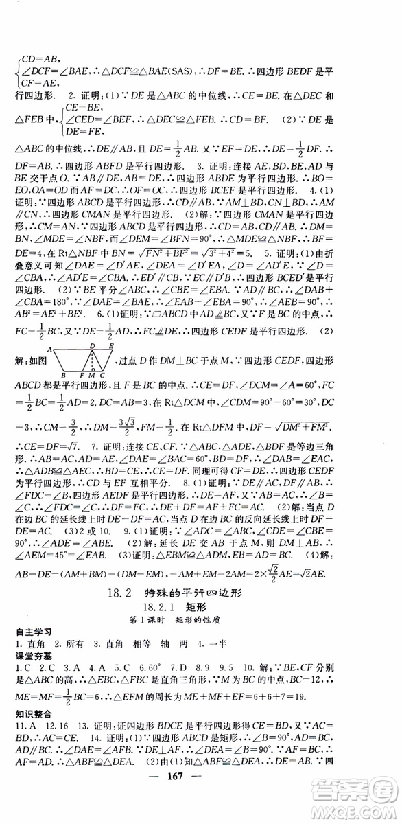 2019年版名校課堂內外八年級下冊數學人教版參考答案