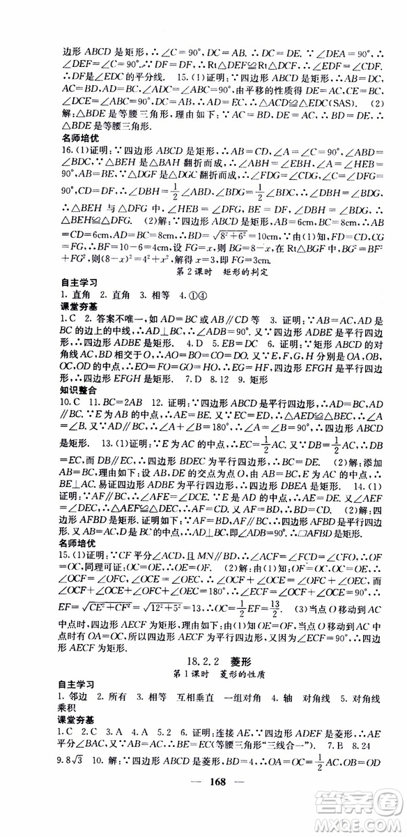 2019年版名校課堂內外八年級下冊數學人教版參考答案