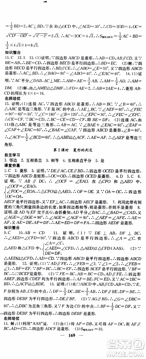 2019年版名校課堂內外八年級下冊數學人教版參考答案