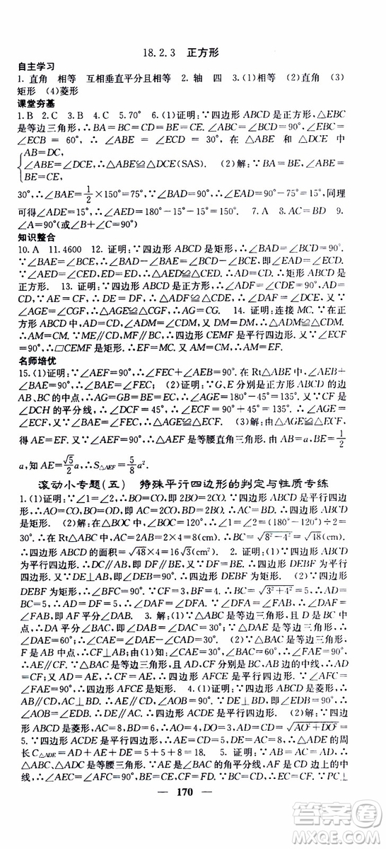 2019年版名校課堂內外八年級下冊數學人教版參考答案