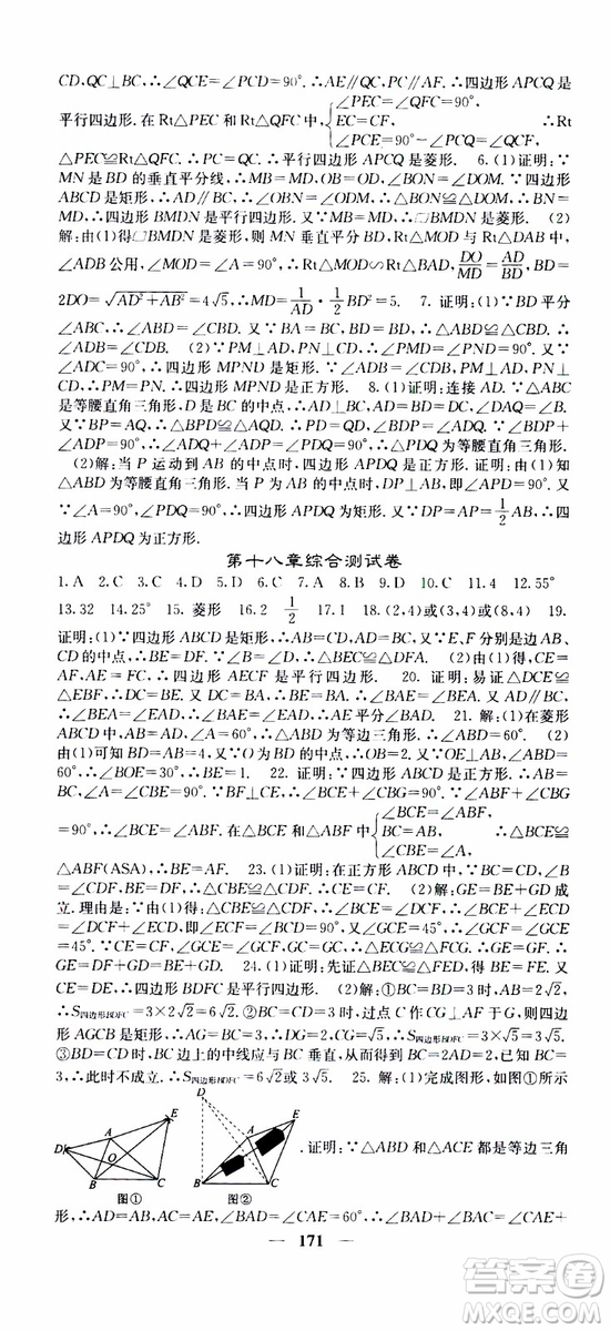 2019年版名校課堂內外八年級下冊數學人教版參考答案