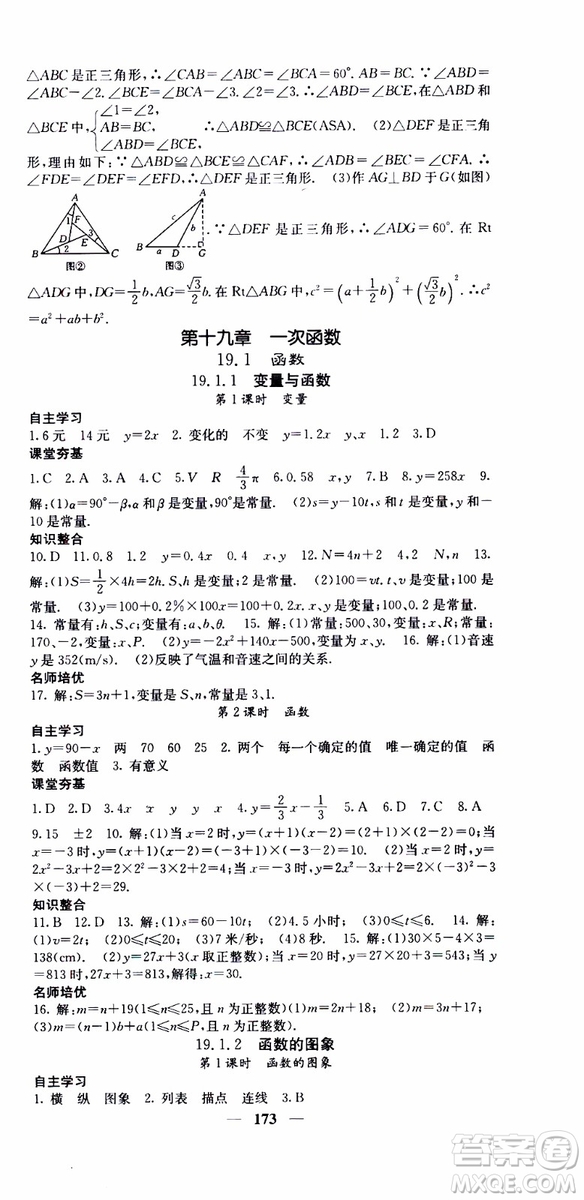 2019年版名校課堂內外八年級下冊數學人教版參考答案