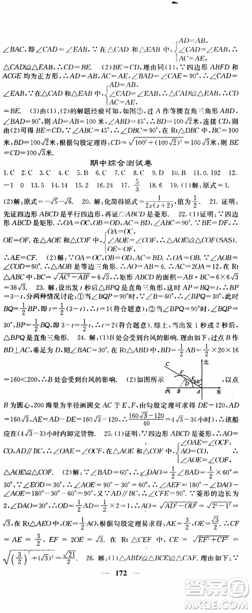 2019年版名校課堂內外八年級下冊數學人教版參考答案