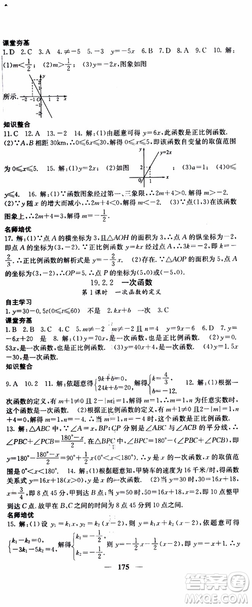 2019年版名校課堂內外八年級下冊數學人教版參考答案