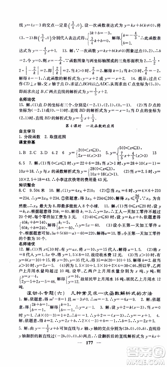 2019年版名校課堂內外八年級下冊數學人教版參考答案