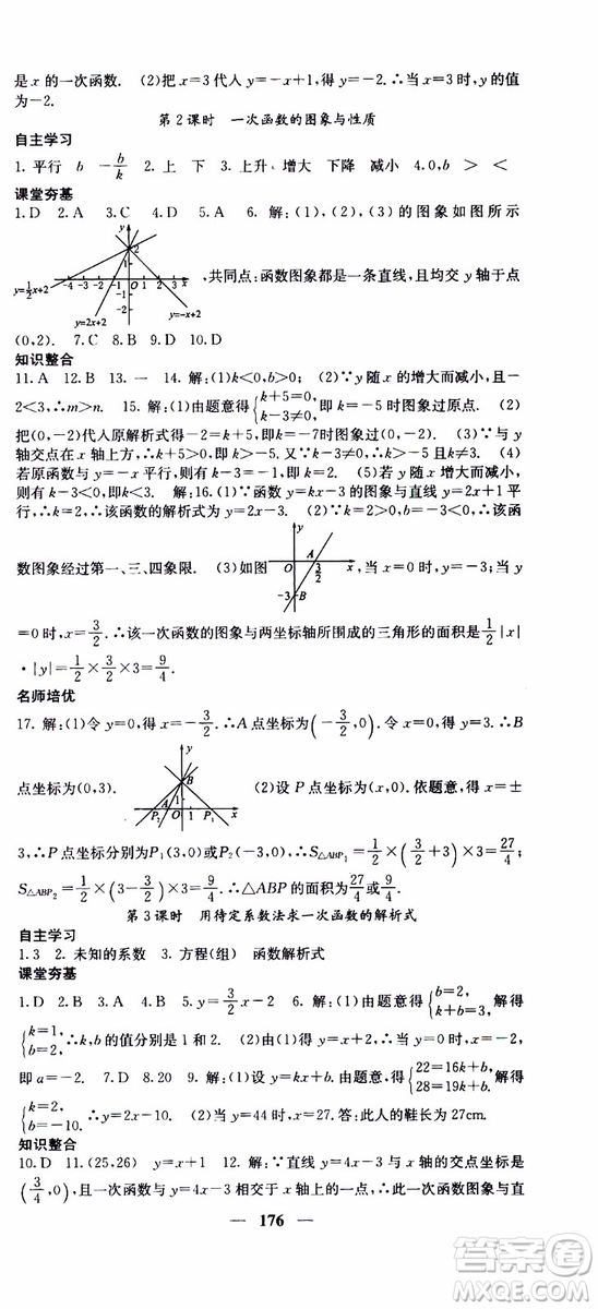 2019年版名校課堂內外八年級下冊數學人教版參考答案