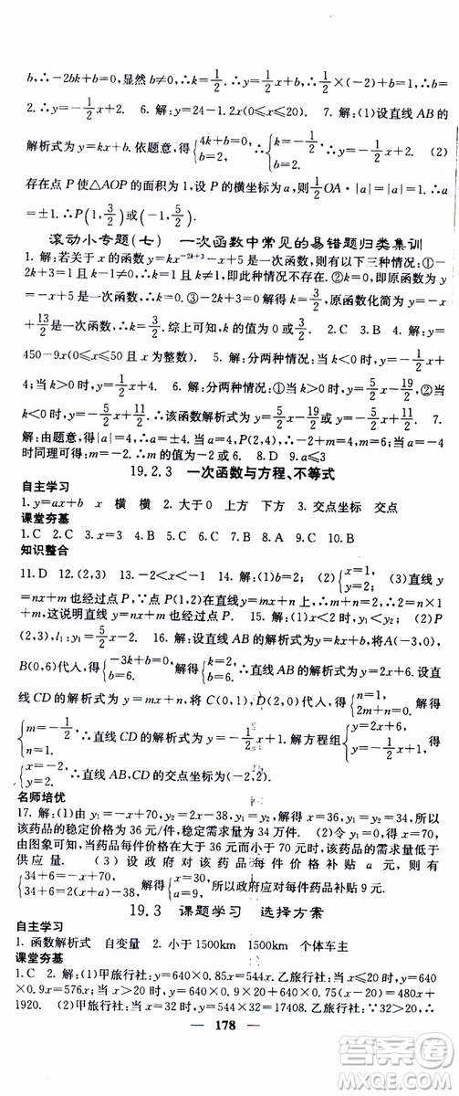 2019年版名校課堂內外八年級下冊數學人教版參考答案