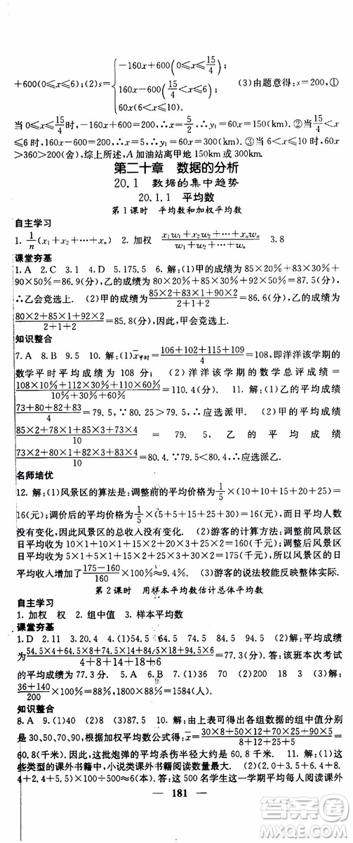 2019年版名校課堂內外八年級下冊數學人教版參考答案