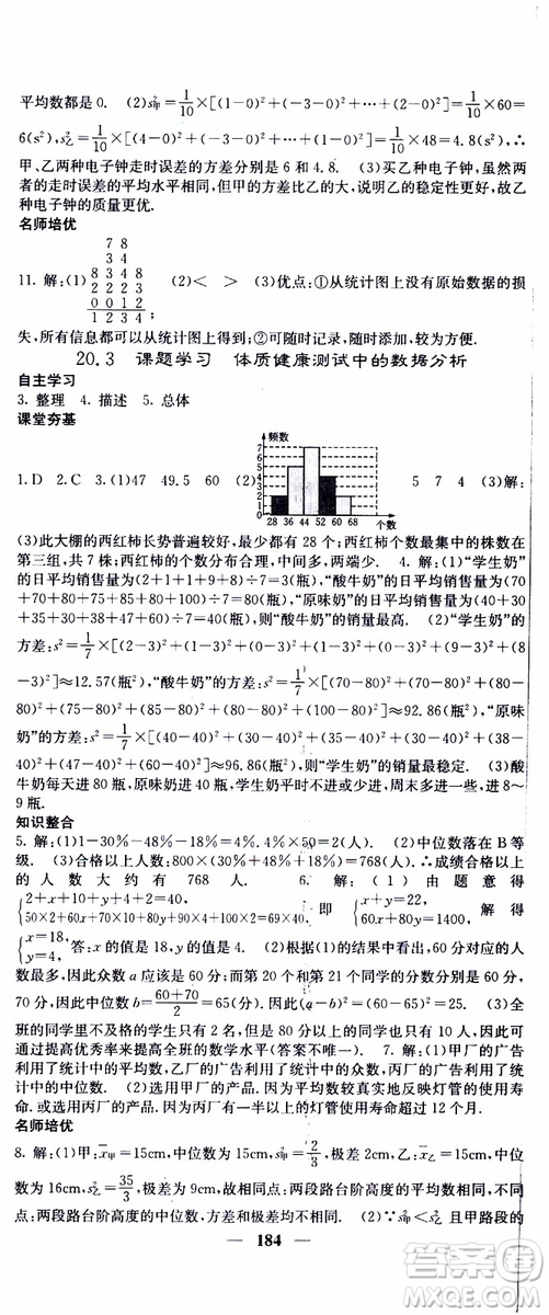 2019年版名校課堂內外八年級下冊數學人教版參考答案