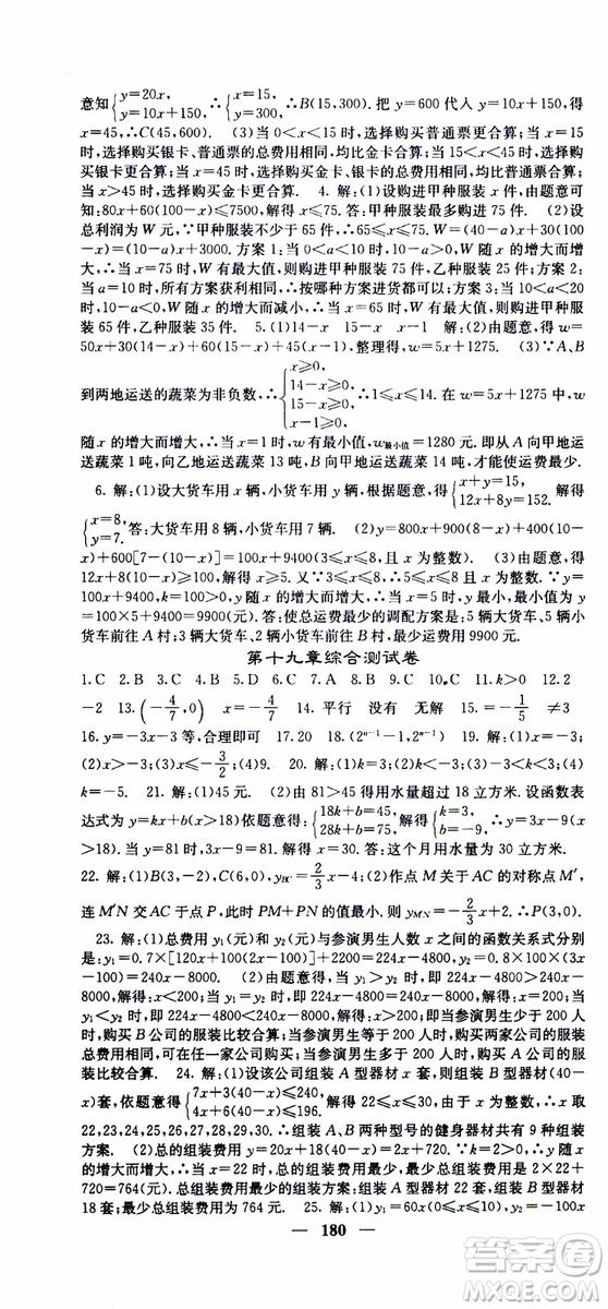 2019年版名校課堂內外八年級下冊數學人教版參考答案