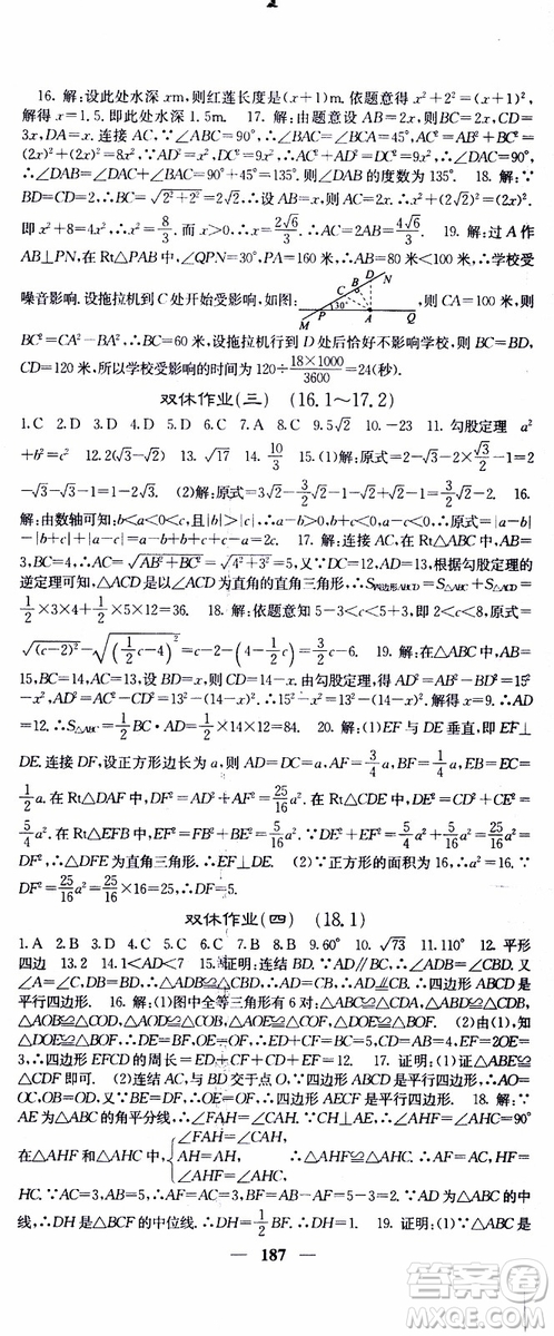 2019年版名校課堂內外八年級下冊數學人教版參考答案