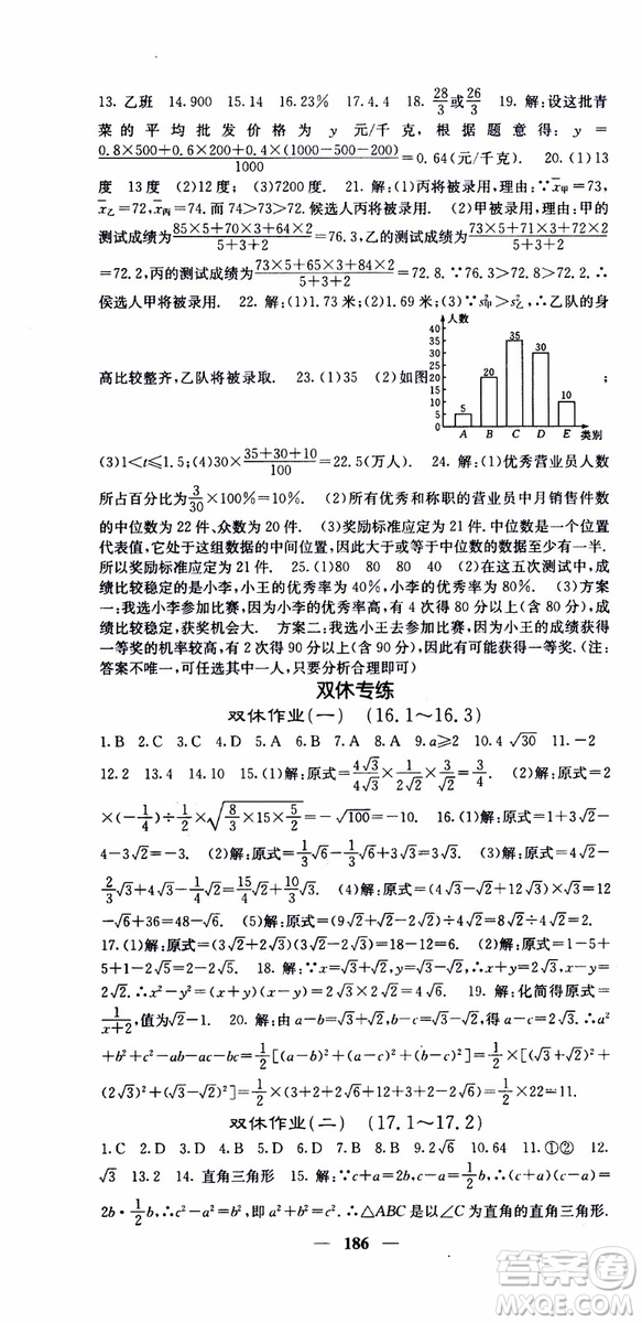 2019年版名校課堂內外八年級下冊數學人教版參考答案