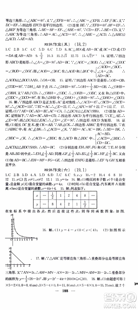 2019年版名校課堂內外八年級下冊數學人教版參考答案