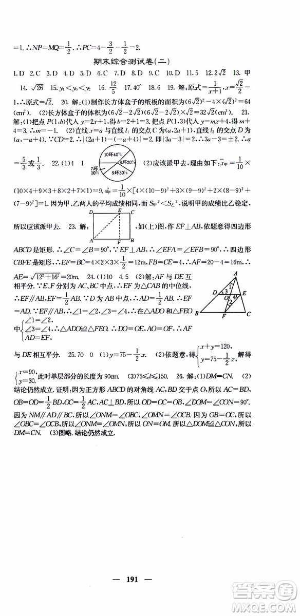 2019年版名校課堂內外八年級下冊數學人教版參考答案