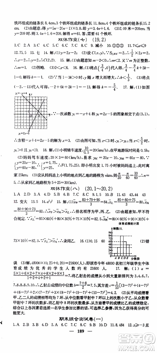 2019年版名校課堂內外八年級下冊數學人教版參考答案