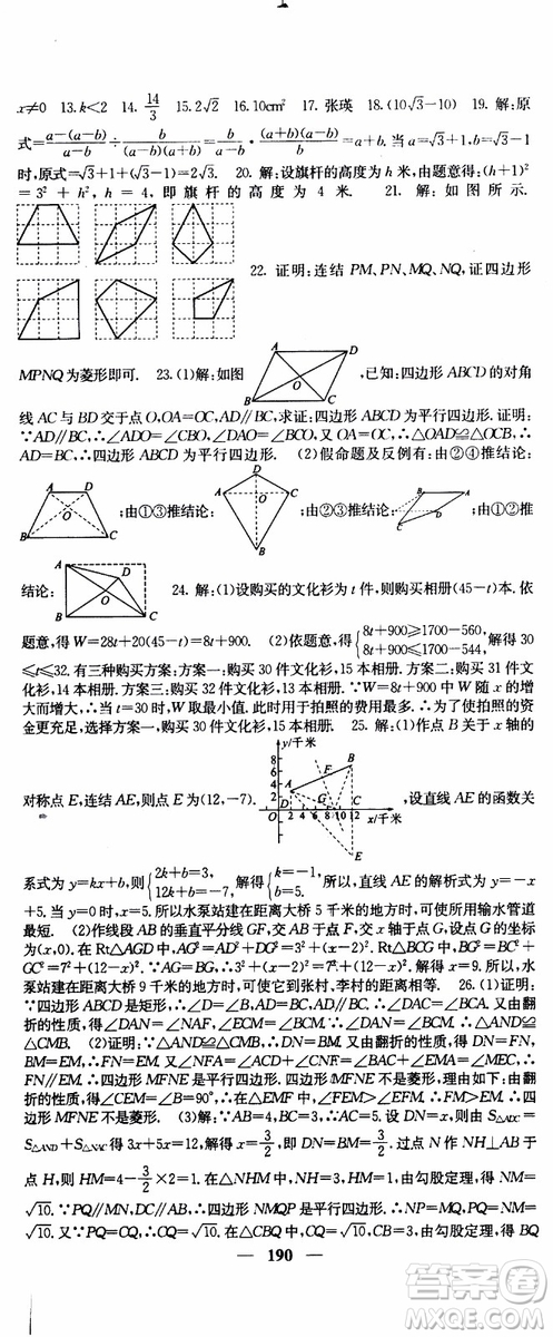 2019年版名校課堂內外八年級下冊數學人教版參考答案