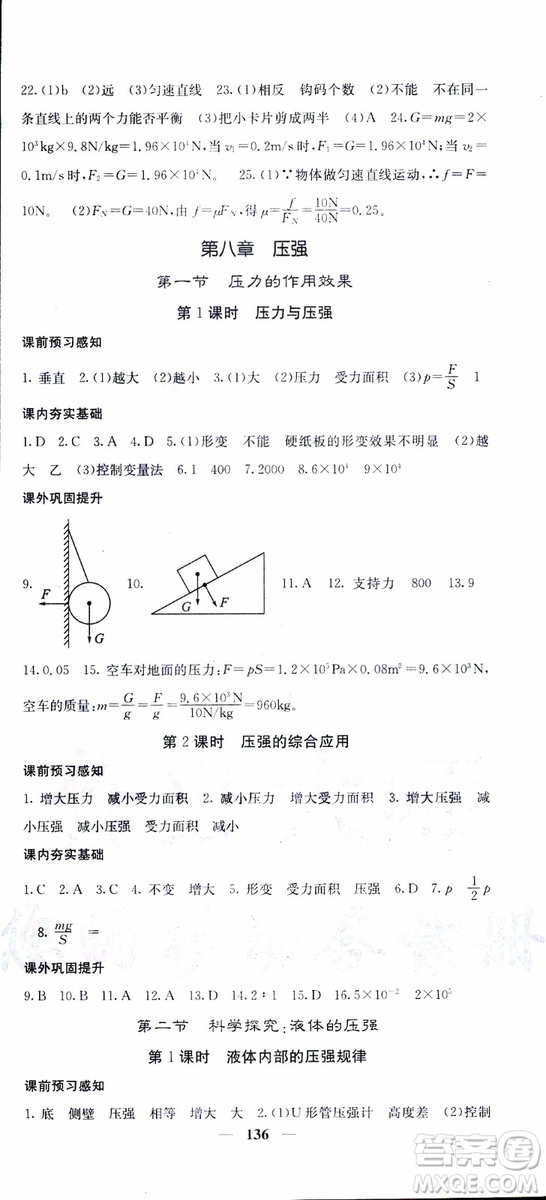 2019年版名校課堂內(nèi)外八年級下冊物理人教版參考答案