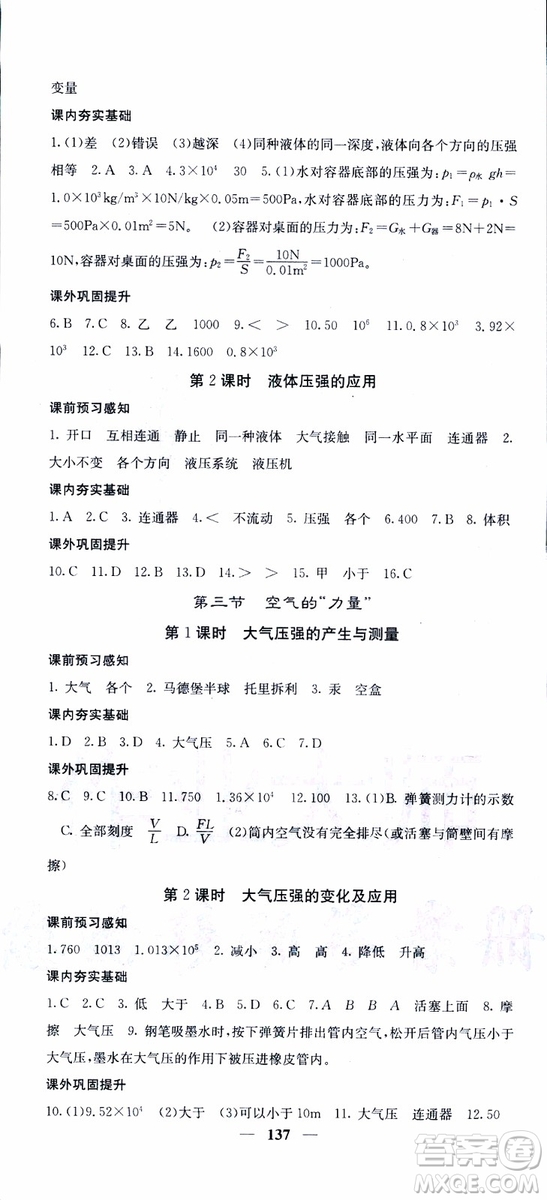 2019年版名校課堂內(nèi)外八年級下冊物理人教版參考答案