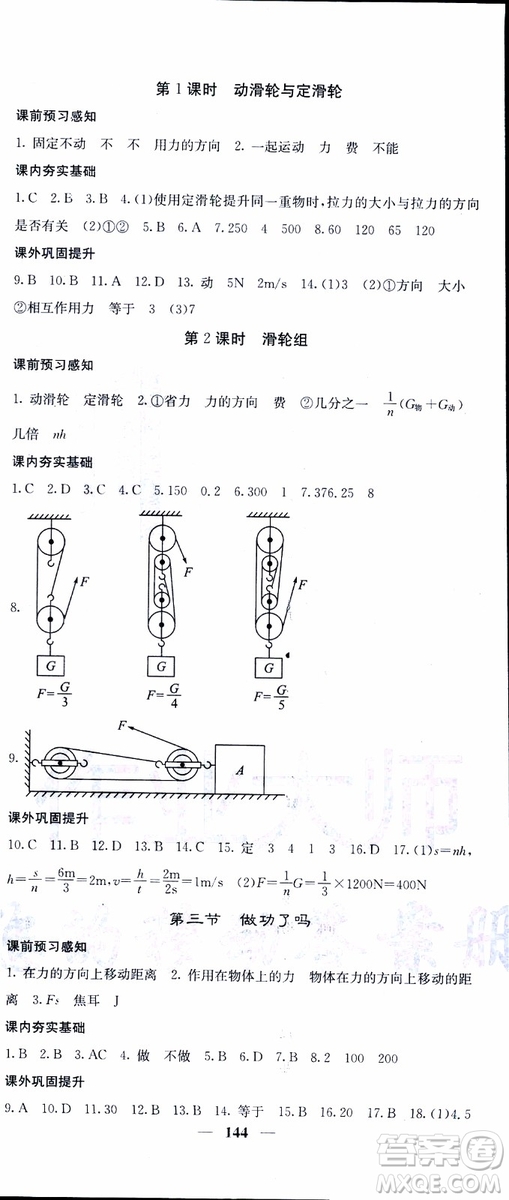 2019年版名校課堂內(nèi)外八年級下冊物理人教版參考答案