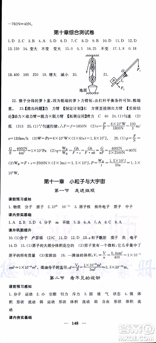 2019年版名校課堂內(nèi)外八年級下冊物理人教版參考答案