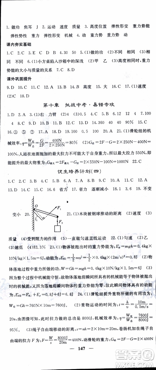 2019年版名校課堂內(nèi)外八年級下冊物理人教版參考答案