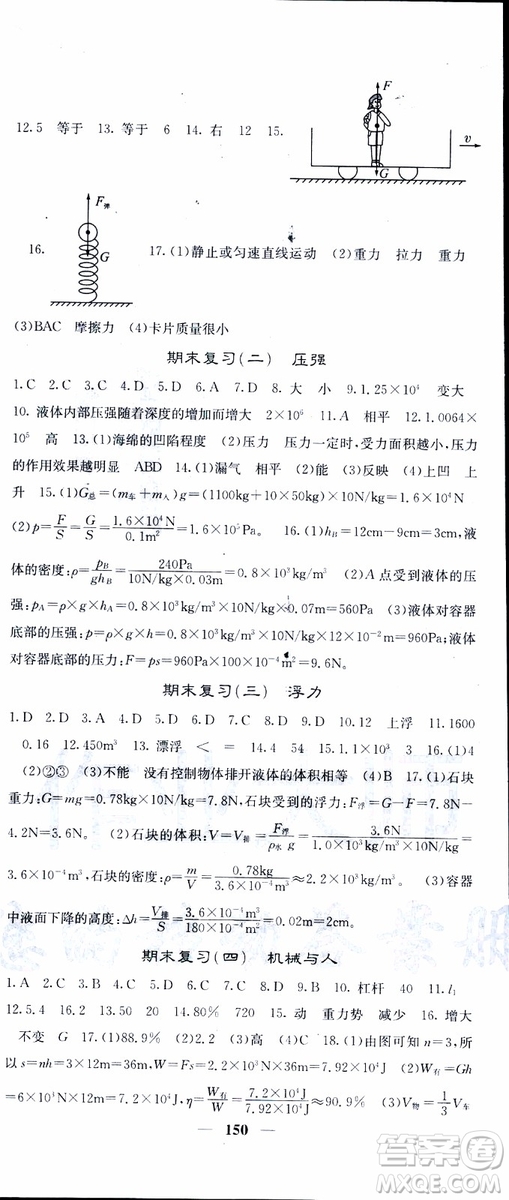 2019年版名校課堂內(nèi)外八年級下冊物理人教版參考答案