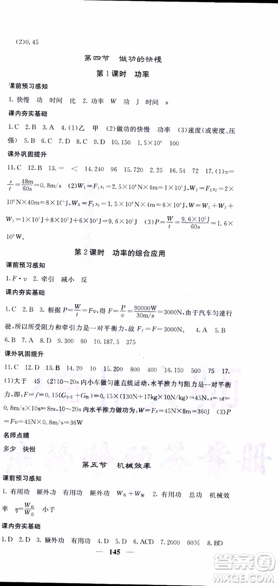 2019年版名校課堂內(nèi)外八年級下冊物理人教版參考答案