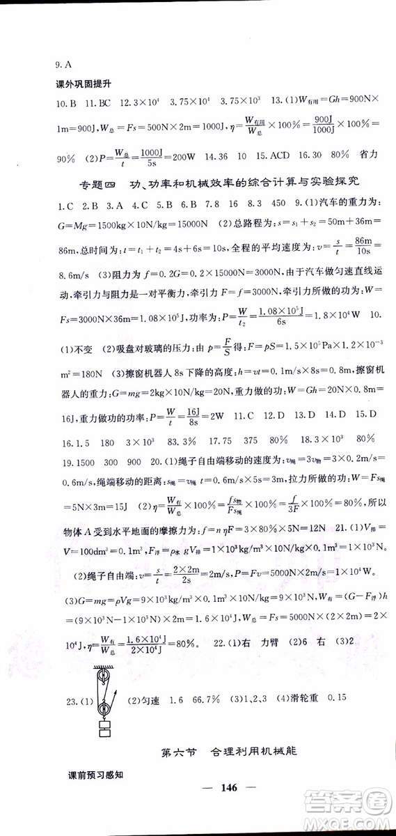 2019年版名校課堂內(nèi)外八年級下冊物理人教版參考答案