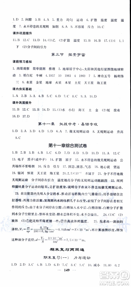 2019年版名校課堂內(nèi)外八年級下冊物理人教版參考答案