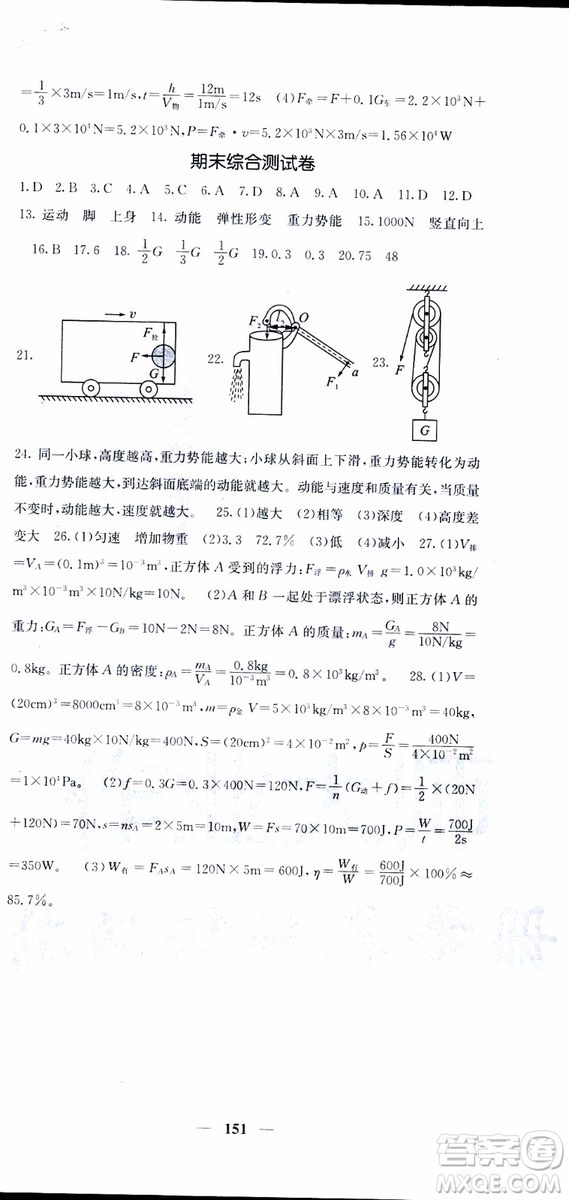 2019年版名校課堂內(nèi)外八年級下冊物理人教版參考答案