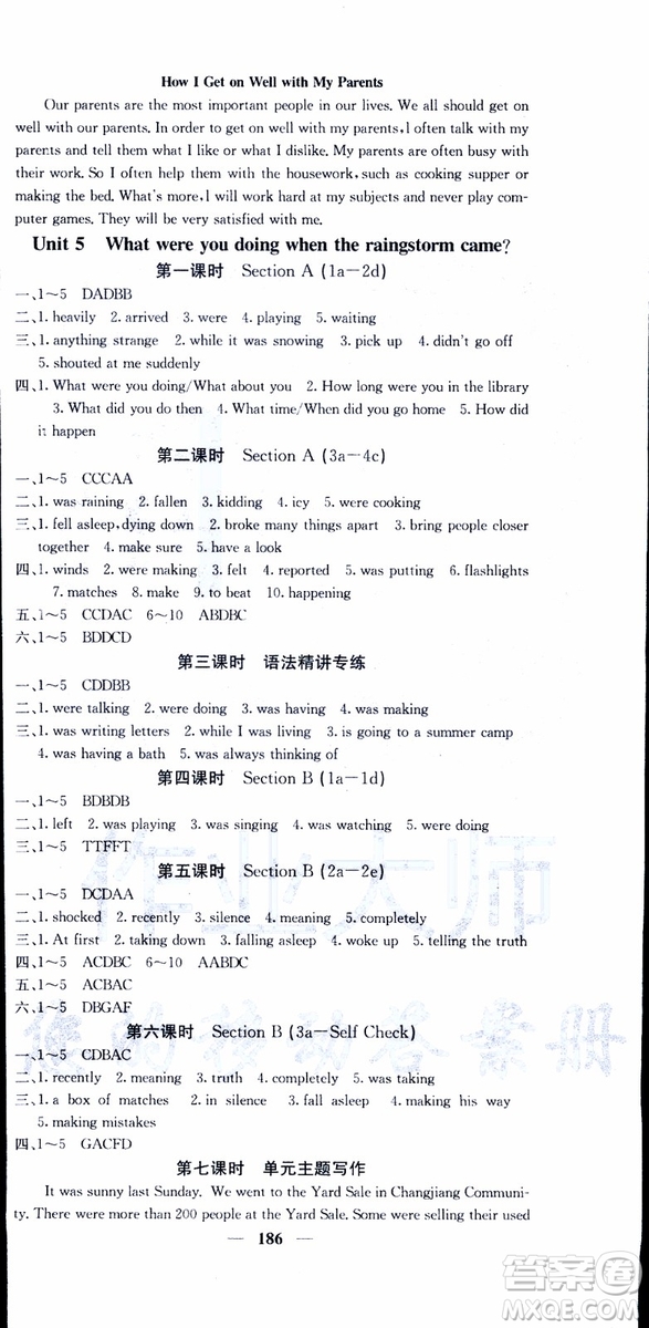 2019年版名校課堂內(nèi)外八年級下冊英語人教版云南專版參考答案