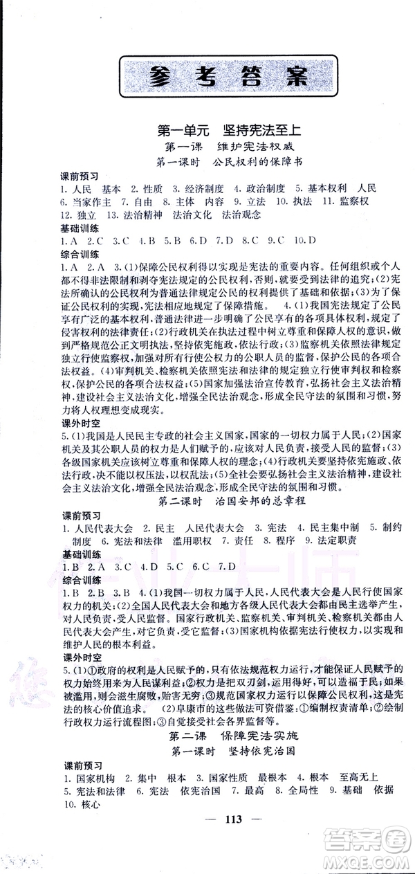 2019年版名校課堂內(nèi)外八年級(jí)下冊(cè)道德與法治人教版參考答案