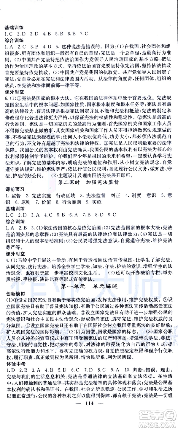 2019年版名校課堂內(nèi)外八年級(jí)下冊(cè)道德與法治人教版參考答案