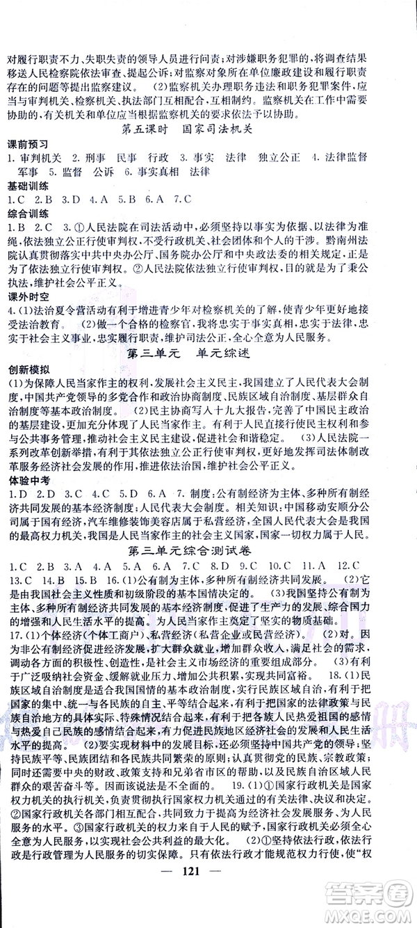 2019年版名校課堂內(nèi)外八年級(jí)下冊(cè)道德與法治人教版參考答案