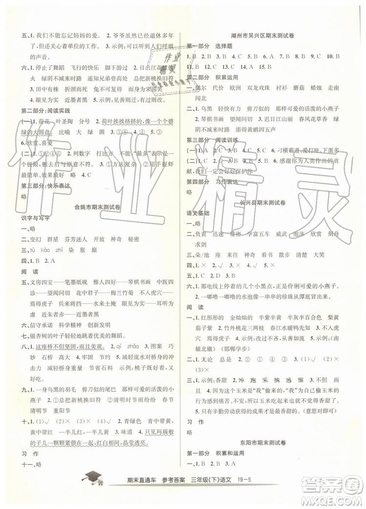 2019年開源圖書期末直通車三年級語文下冊人教版參考答案