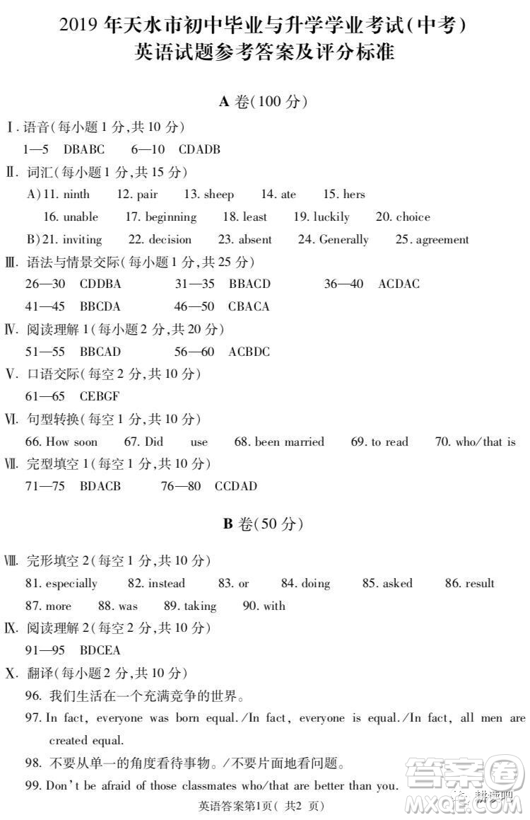 2019天水市中考真題英語試卷及答案