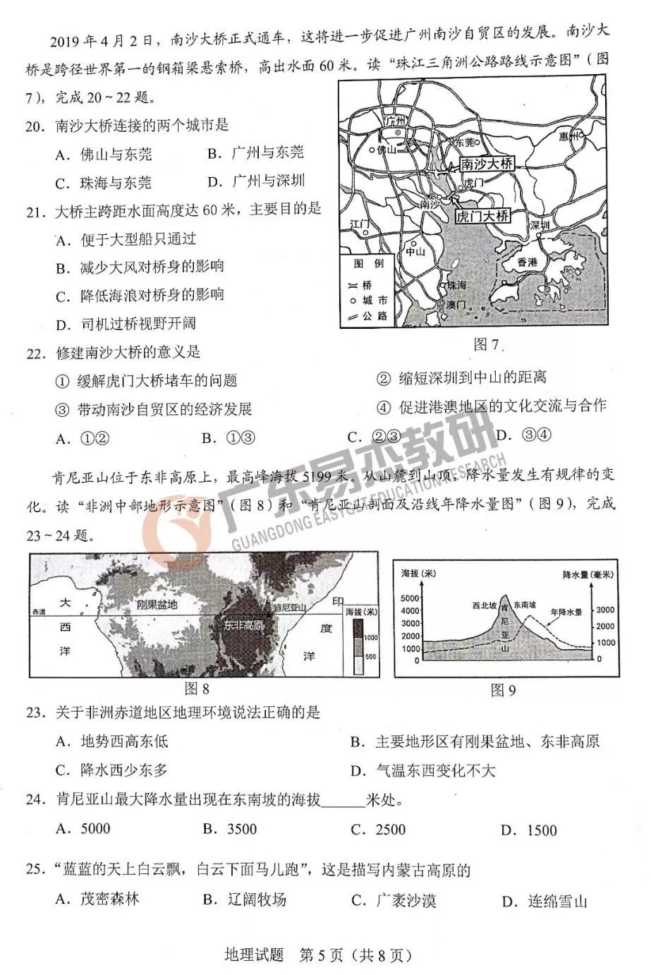 2019年廣東中考地理試卷及參考答案