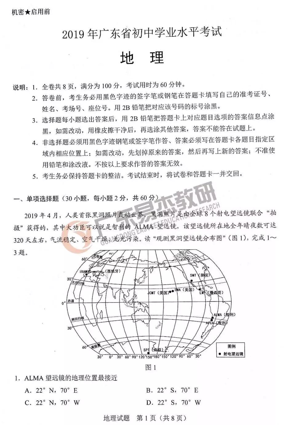 2019年廣東中考地理試卷及參考答案