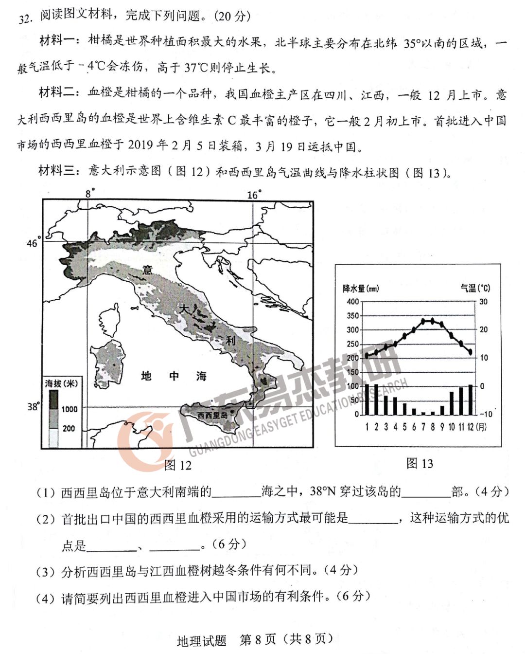 2019年廣東中考地理試卷及參考答案