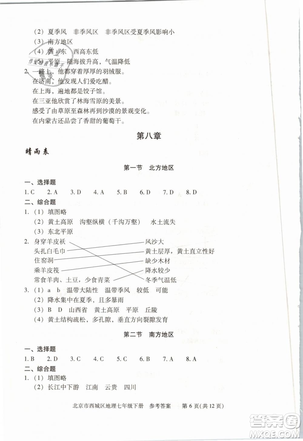 北京西城2019年學(xué)習(xí)探究診斷七年級地理下冊第九版參考答案