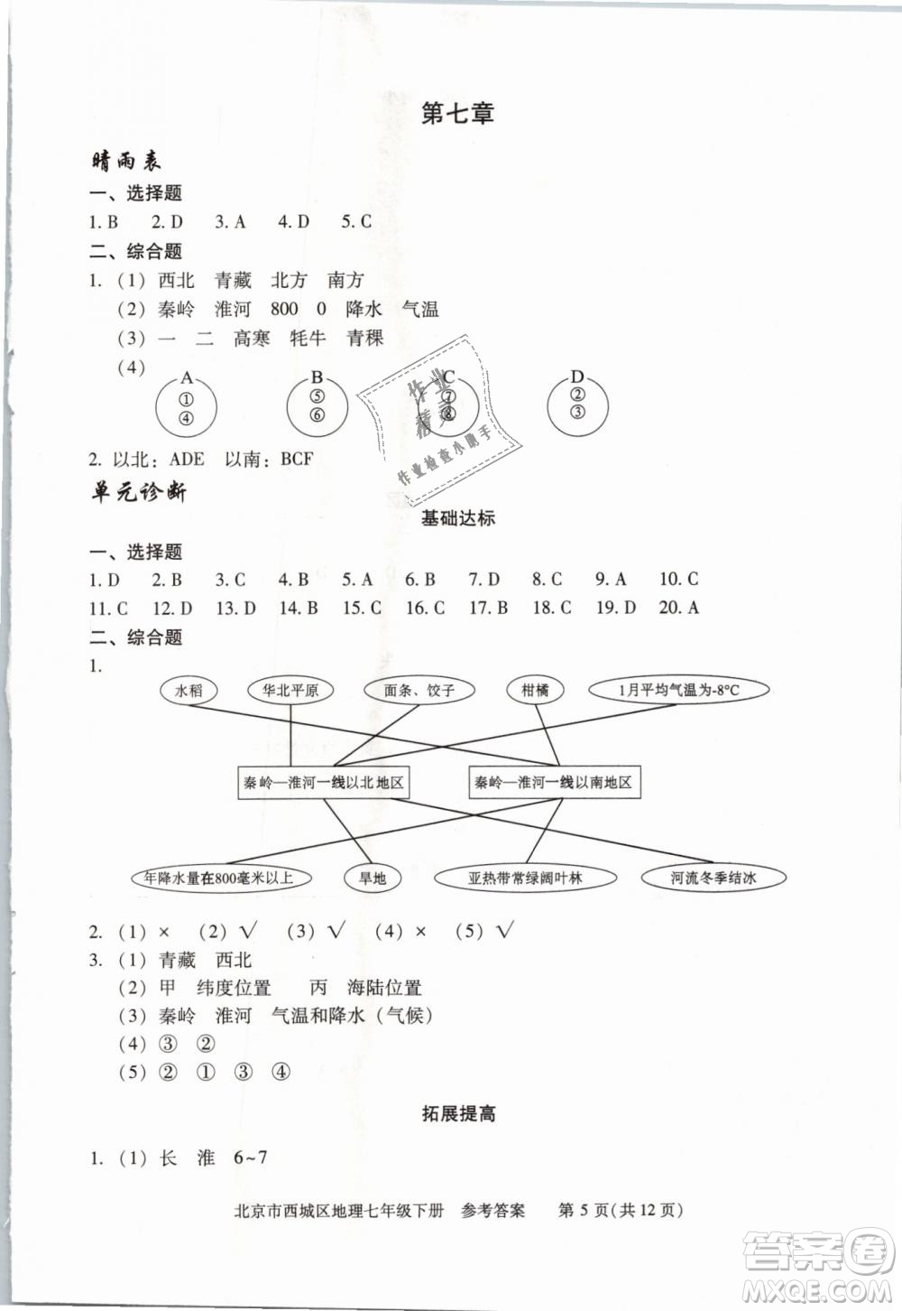 北京西城2019年學(xué)習(xí)探究診斷七年級地理下冊第九版參考答案