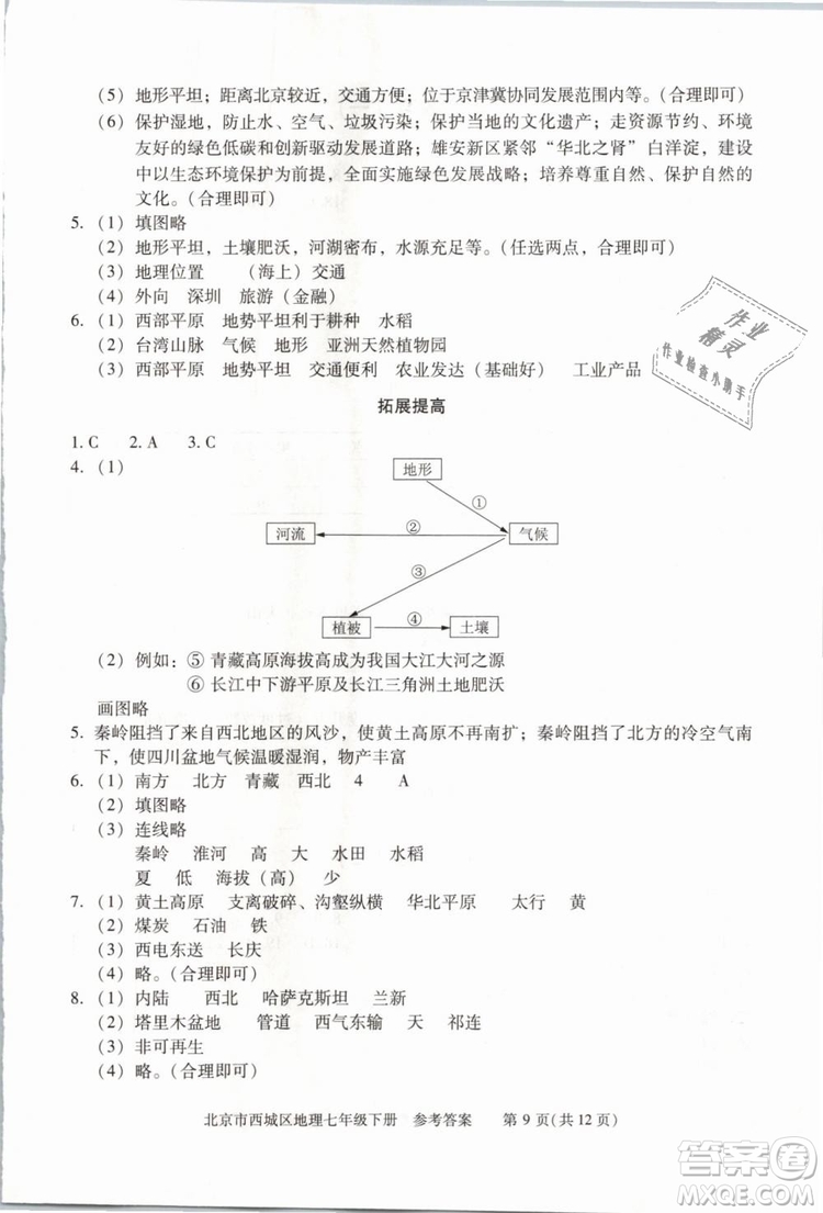 北京西城2019年學(xué)習(xí)探究診斷七年級地理下冊第九版參考答案